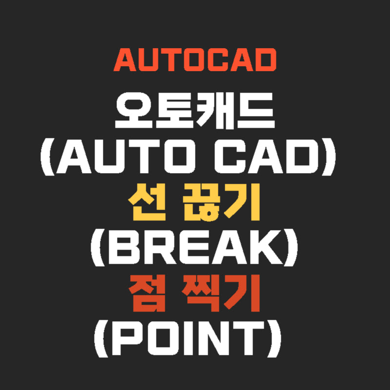 AutoCAD-break-point-thumb