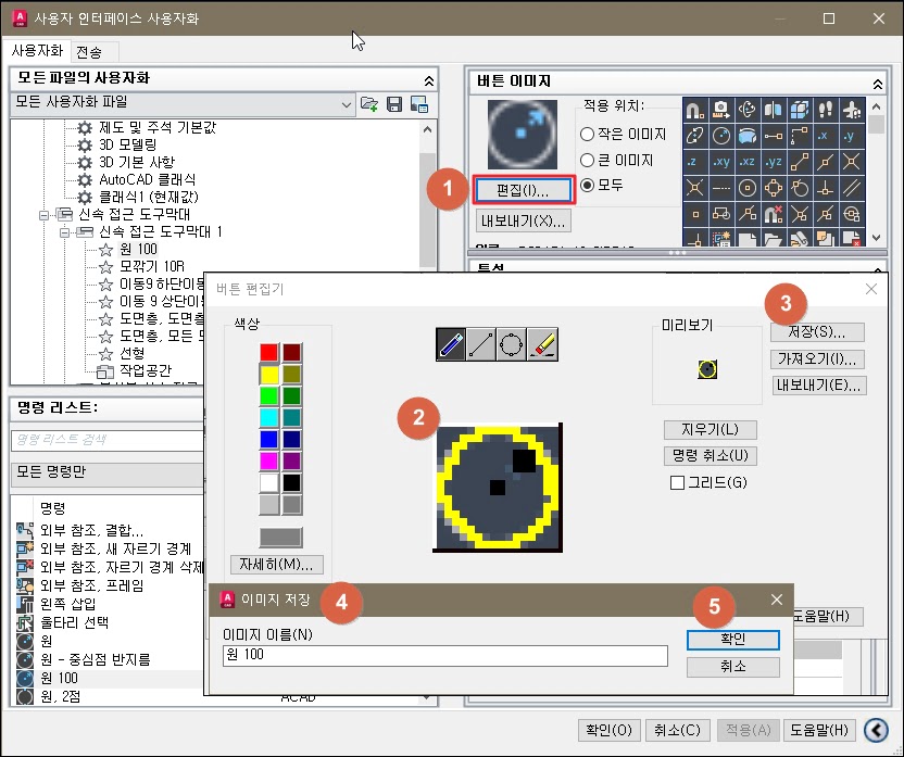 AutoCAD-매크로-CUI-아이콘-편집