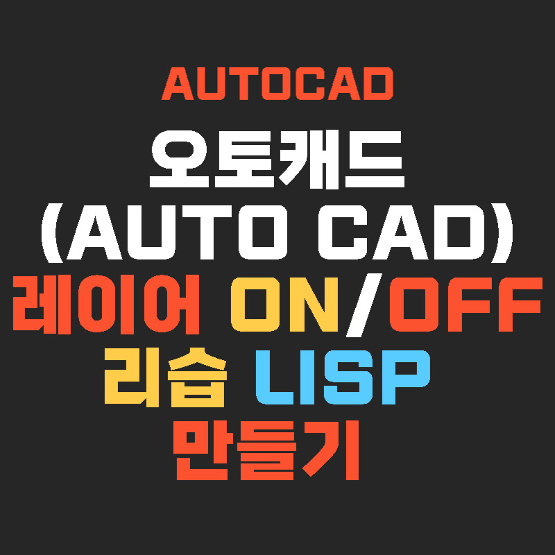 autocad-layer-lisp-thumb