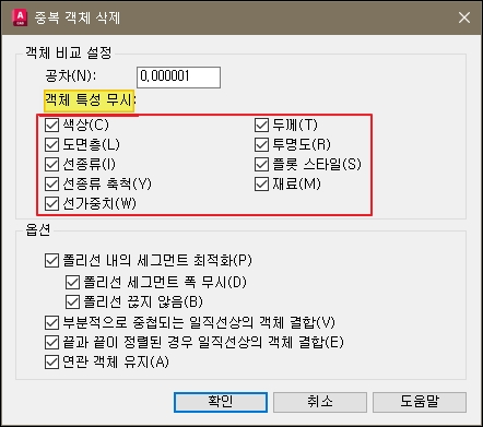 오토캐드(AUTO CAD) 중복되거나 겹치는 객체 제거(Overkill)