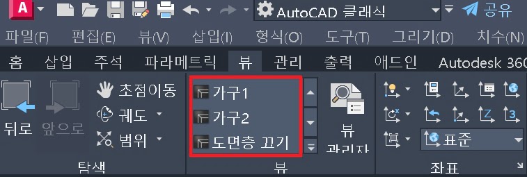 AutoCAD-뷰-리본메뉴