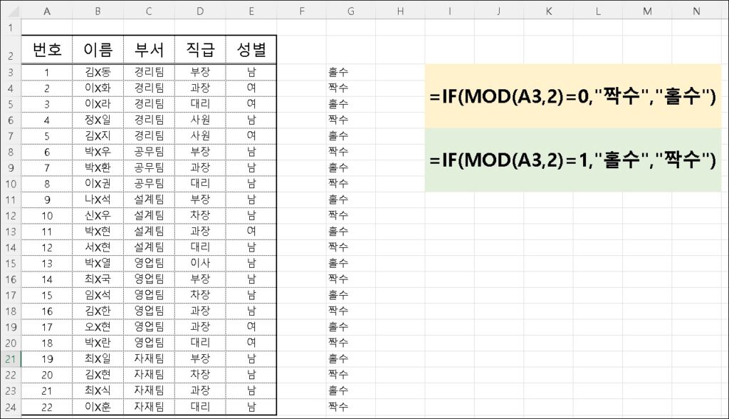 엑셀 짝수 홀수 행 선택하기