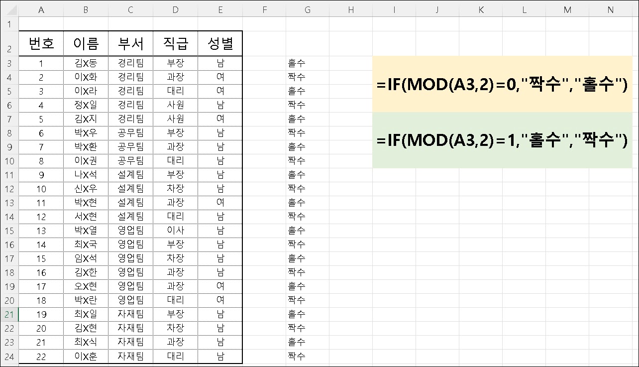 엑셀 짝수 홀수 행 선택하기
