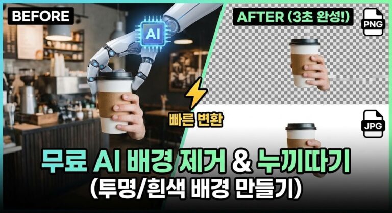 무료 AI 배경 제거기 – 누끼따기